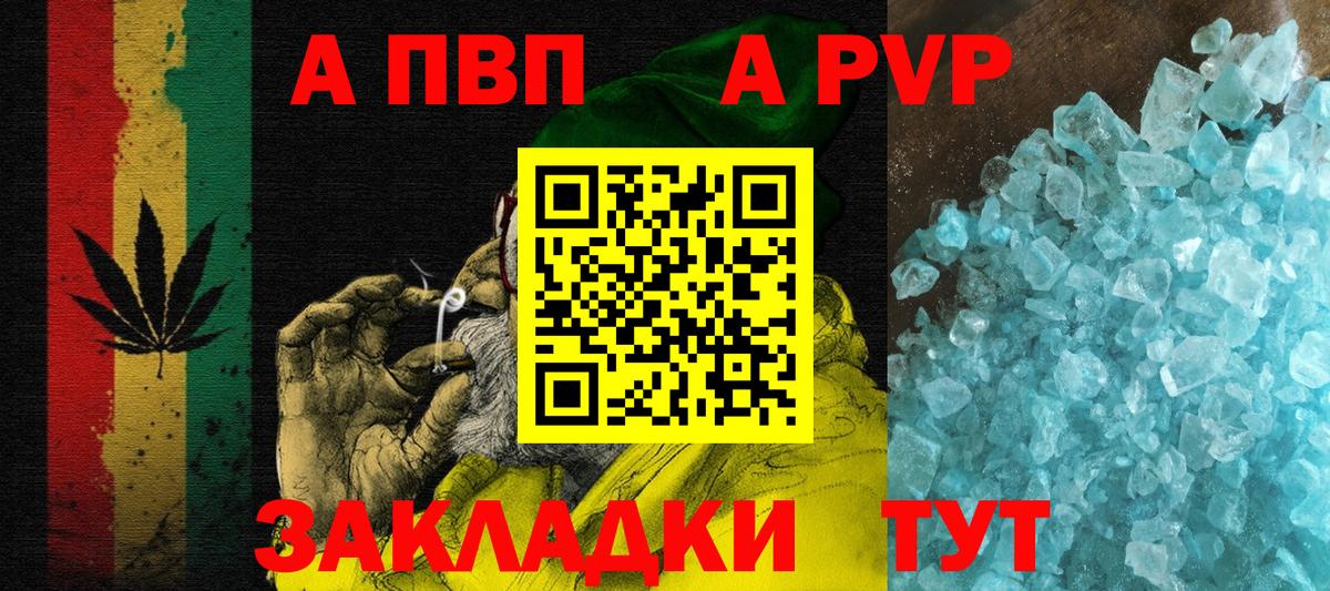 А ПВП VHQ  Alpha-PVP  Ивантеевка  Alpha PVP мука  A PVP СК  Вход с VPN 