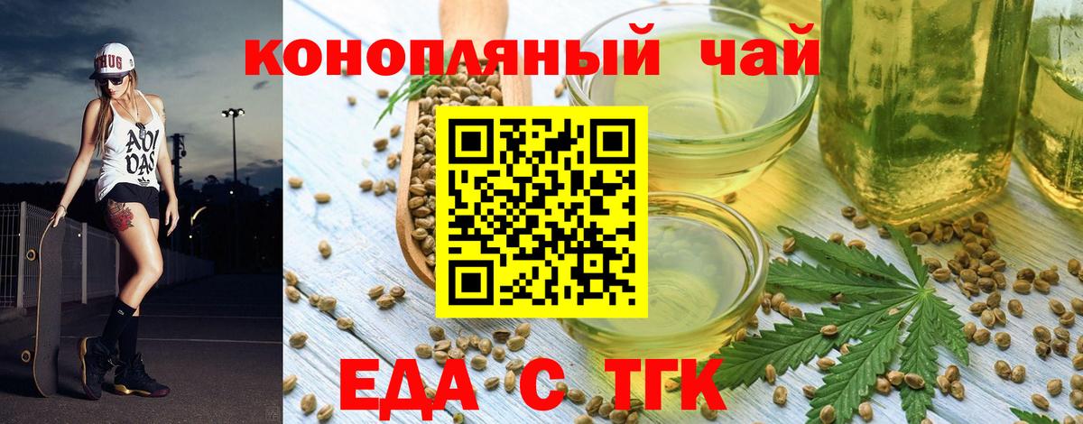 Еда ТГК марихуана  Вход с VPN  Ивантеевка 
