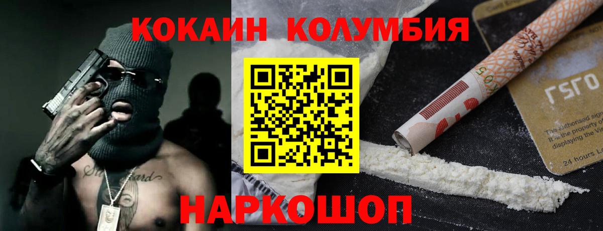 Кокаин  Вход с VPN  COCAIN Колумбийский  Ивантеевка  Cocaine 97% 