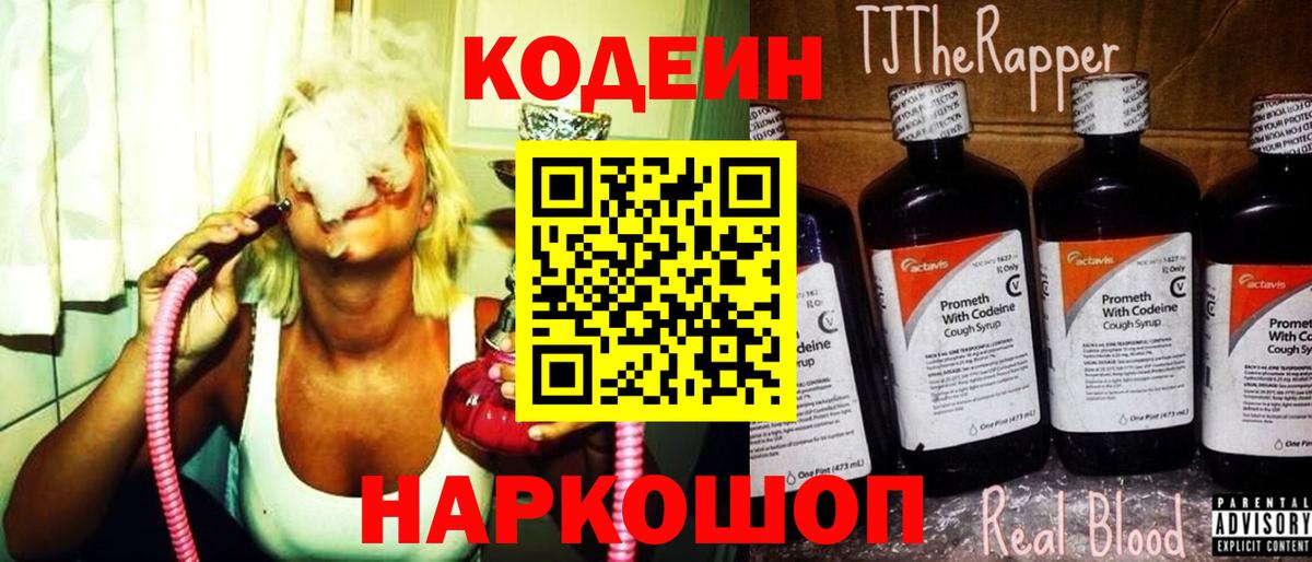 Кодеиновый сироп Lean напиток Lean (лин)  Вход с VPN  Ивантеевка  Кодеиновый сироп Lean напиток Lean (лин) 