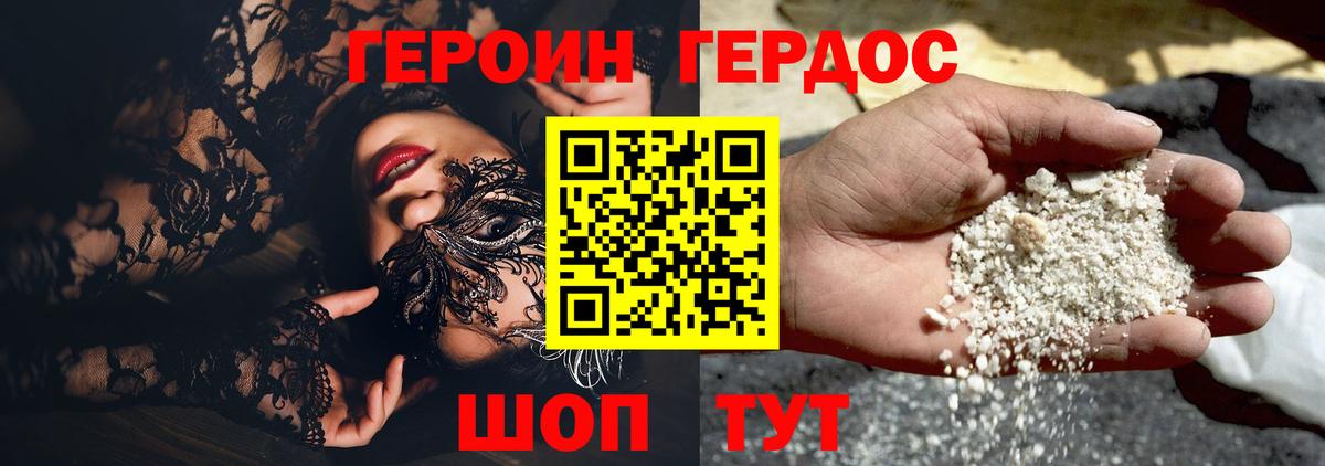 ГЕРОИН Афган Ивантеевка