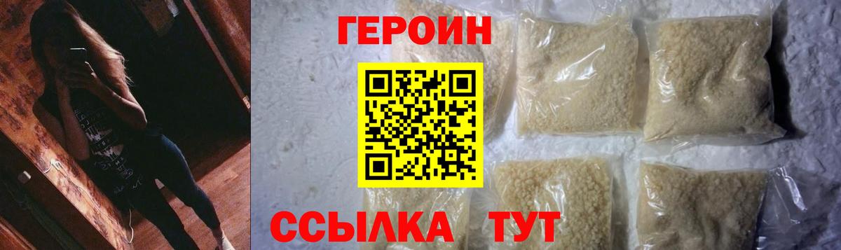 Ивантеевка  ГЕРОИН белый  Вход с VPN 