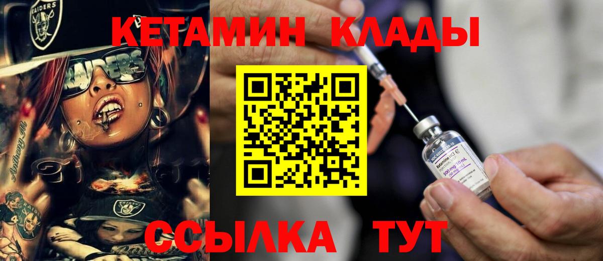 КЕТАМИН ketamine Ивантеевка