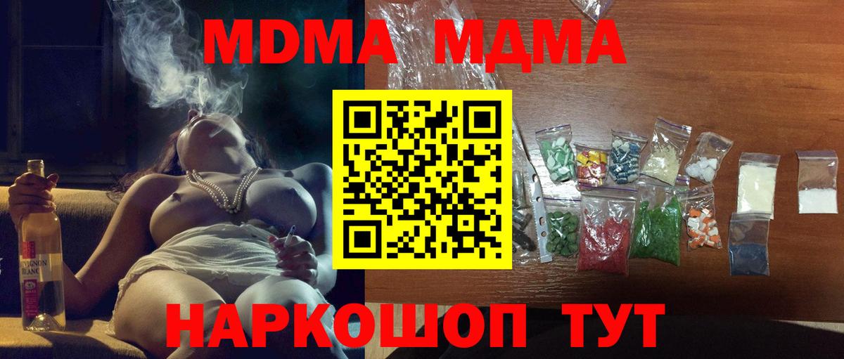 МДМА  MDMA молли  Вход с VPN  Ивантеевка 