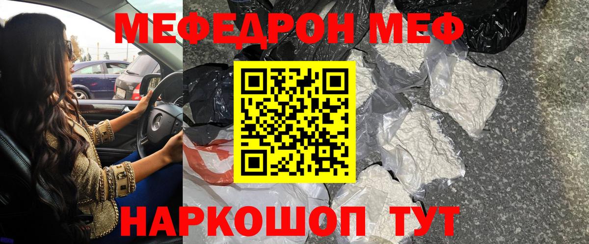 Мефедрон кристаллы Ивантеевка