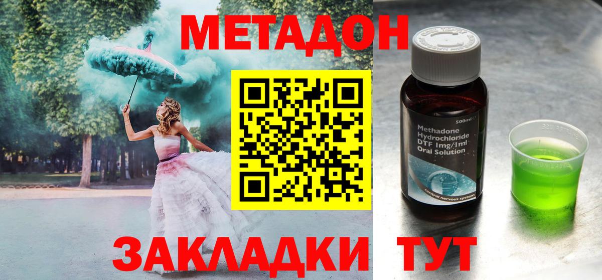 Ивантеевка  Метадон methadone  Метадон белоснежный  Вход с VPN 