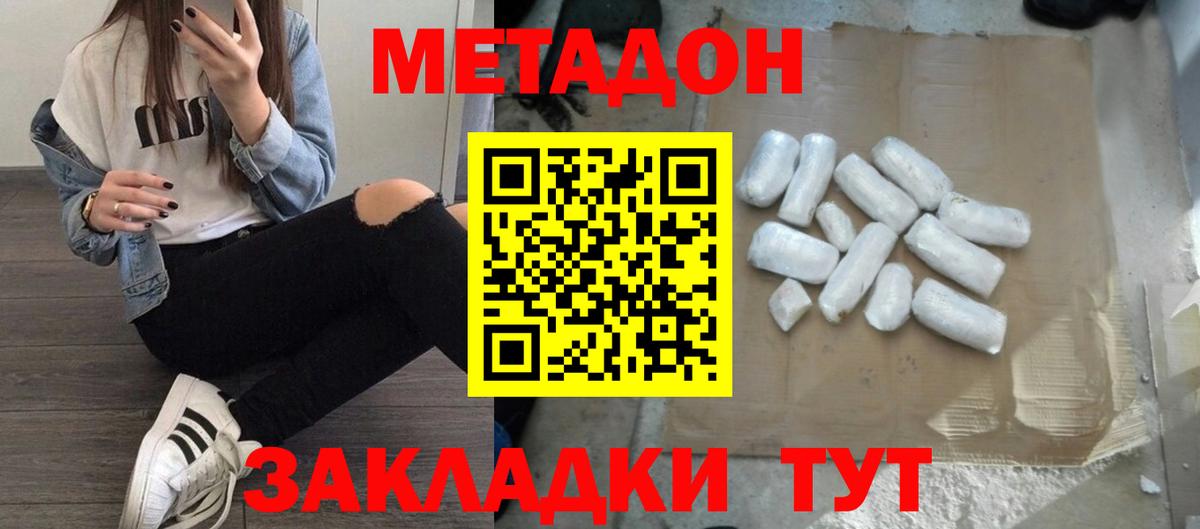 МЕТАДОН VHQ Ивантеевка