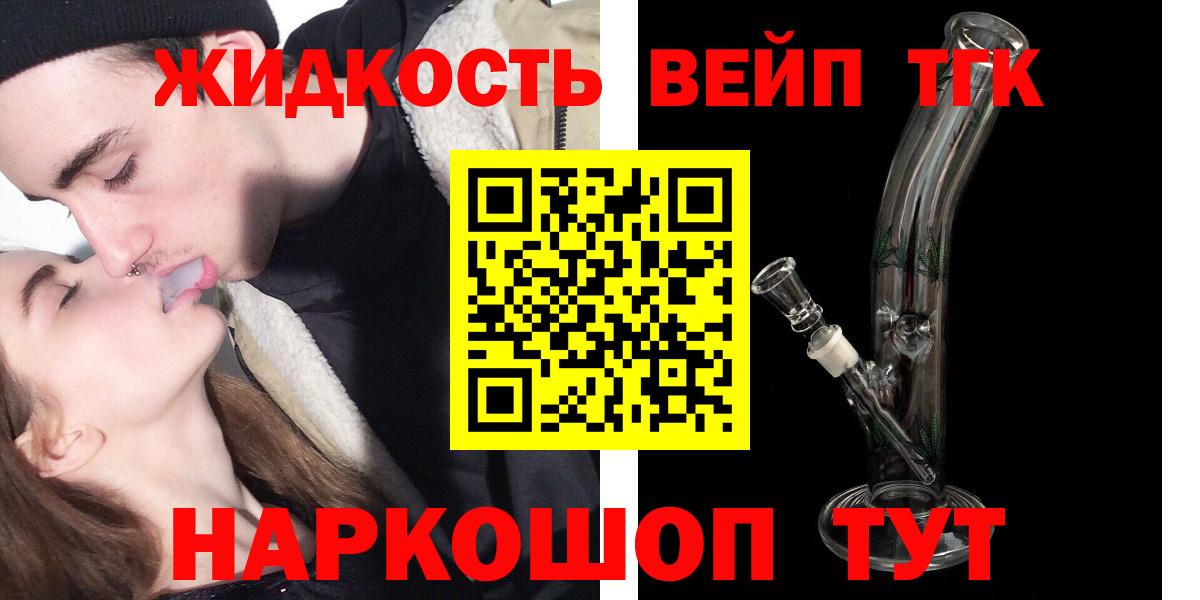 ТГК THC oil  Дистиллят ТГК жижа  купить наркотики цена  Ивантеевка  Вход с VPN 